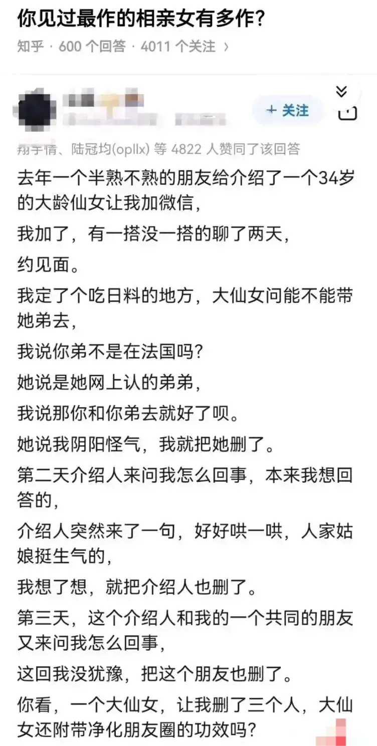 遇到的最作的相亲女是有多作？