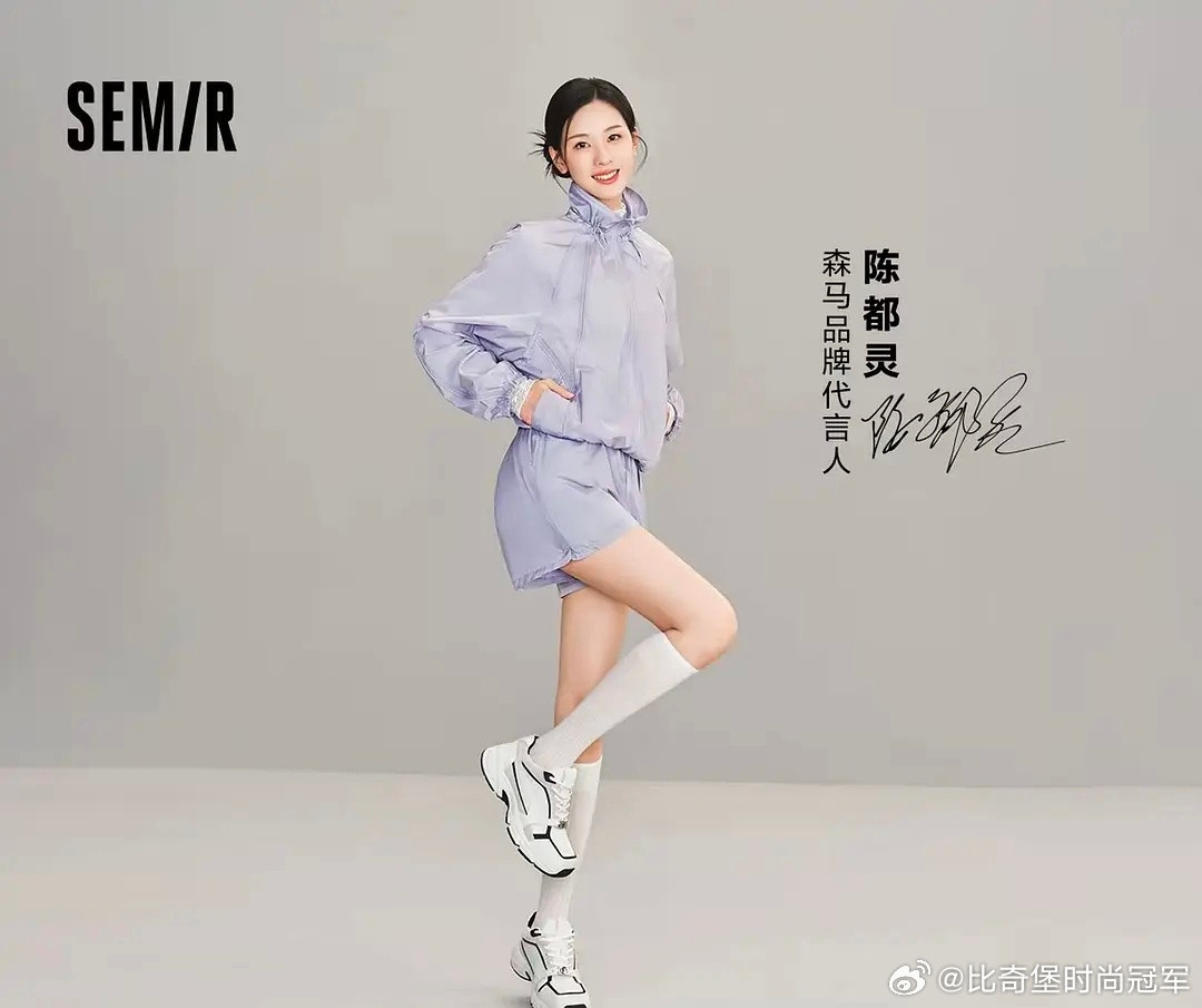 谁懂啊，以前森马有好几个广告图我都觉得……这次陈都灵连商务图都这么好看