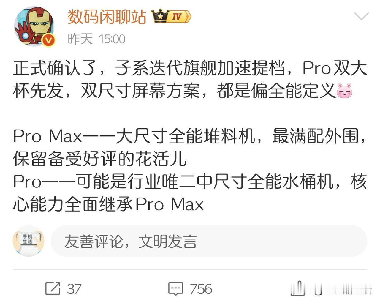曝红米K100系列加速提档，Pro双大杯先发！近日，知名数码博主“数码闲聊站