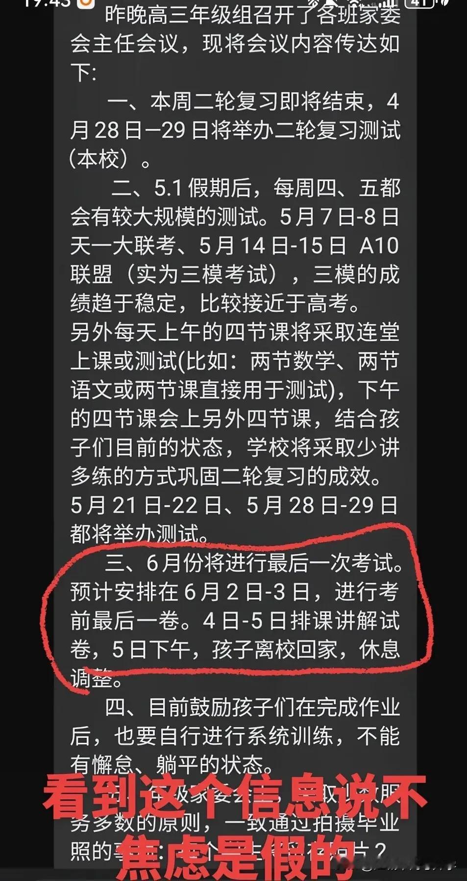 高三同学的家长如今都是如坐针毡吧！开启了最后40多天的倒计时，娃们就要上高考