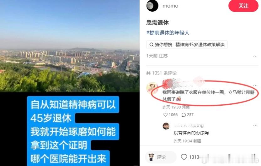 我也好想早点退休，但这方法确实不体面