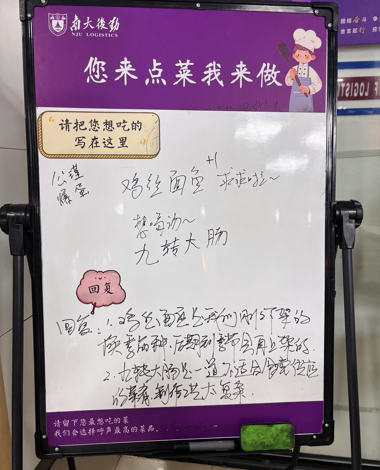 某高校食堂告示：您来点菜我来做！学生点“九转大肠”。阿姨却回复说这道菜不适合