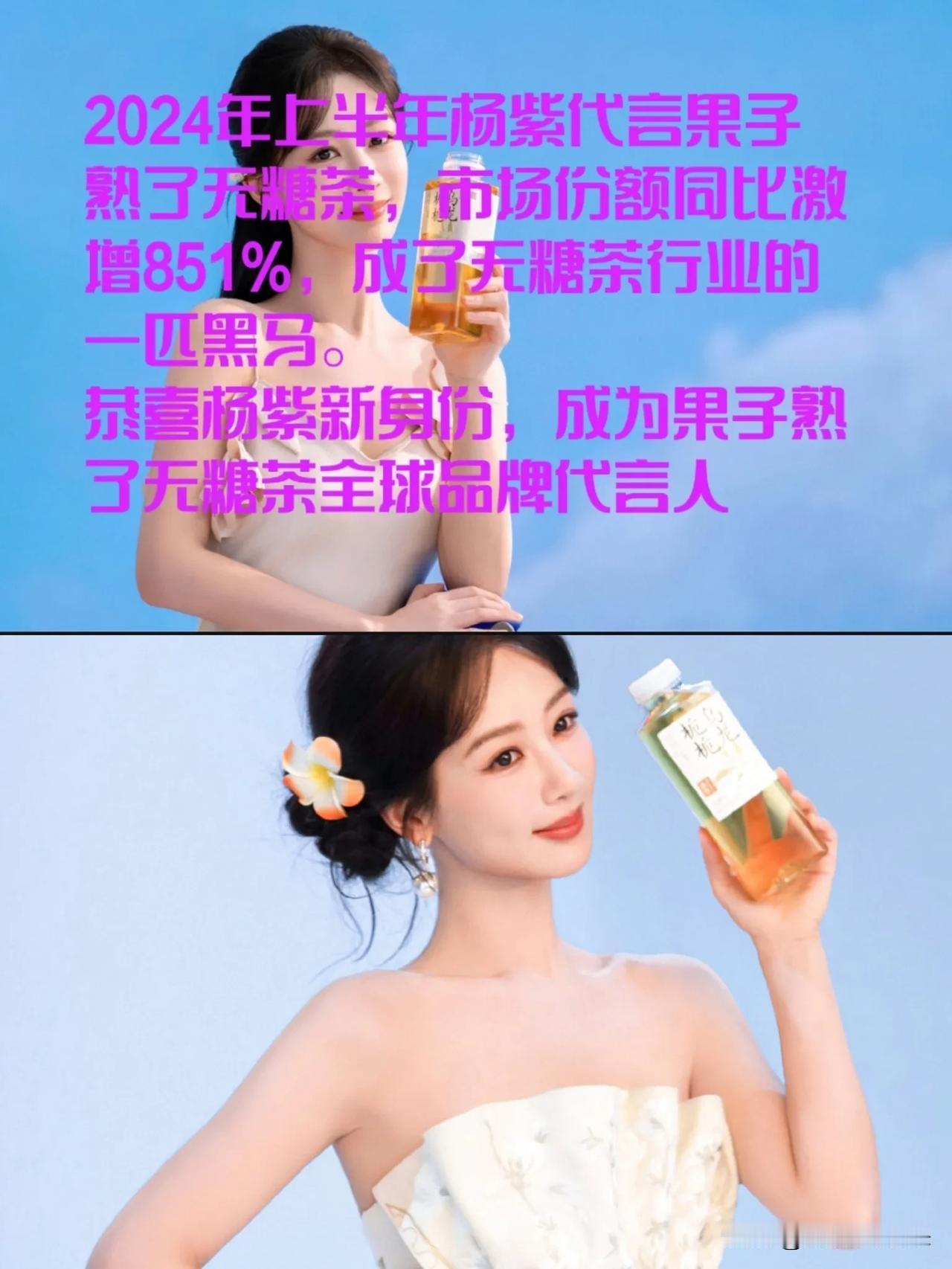 看看杨紫的国民度、影响力、商业价值🈶多厉害👍🏻。观观杨紫今天解锁了怎样的