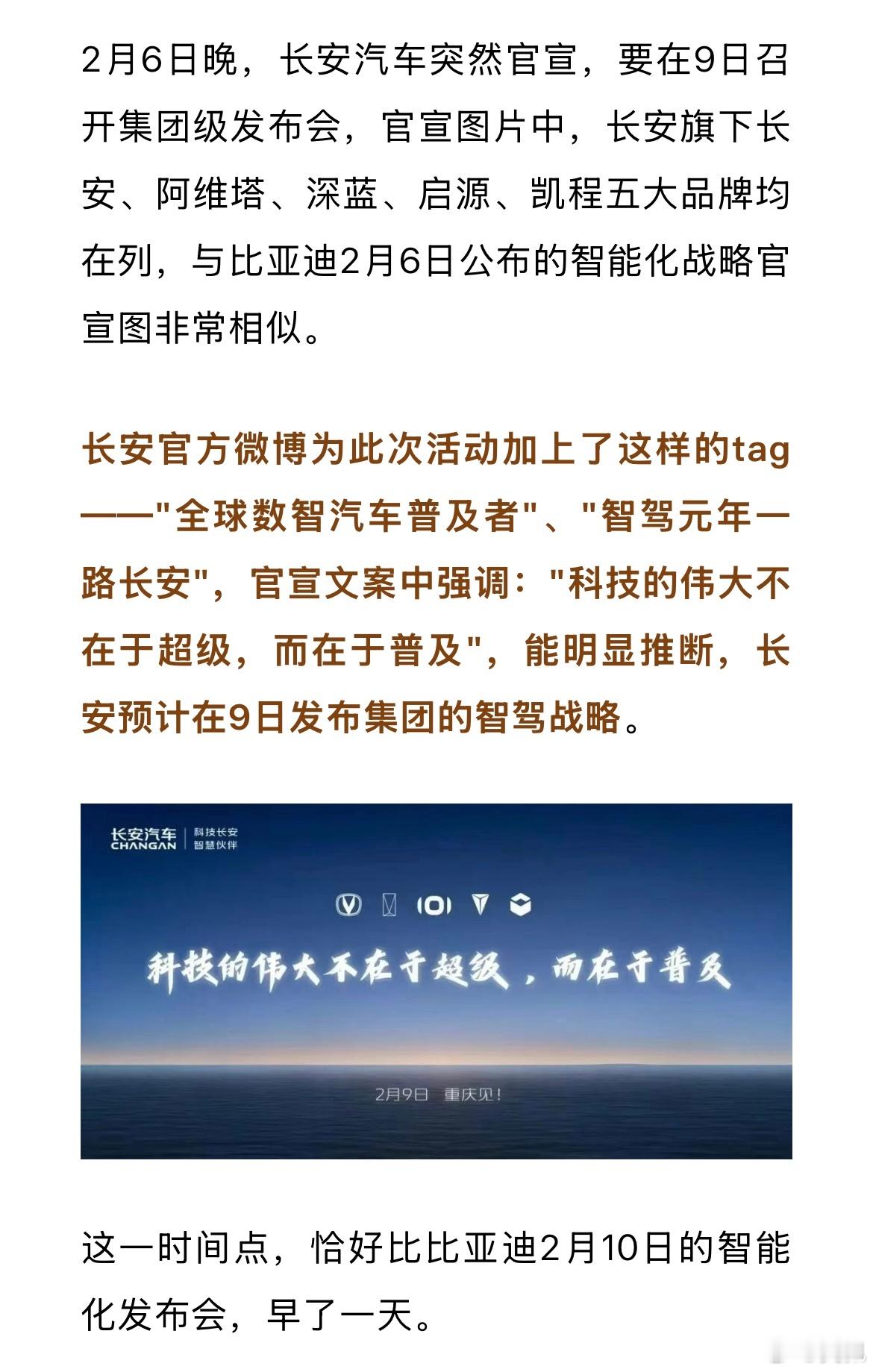 哈哈，长安“截胡”比亚迪10号的技术发布会，预测是要在9号发布自研智驾战略。给大