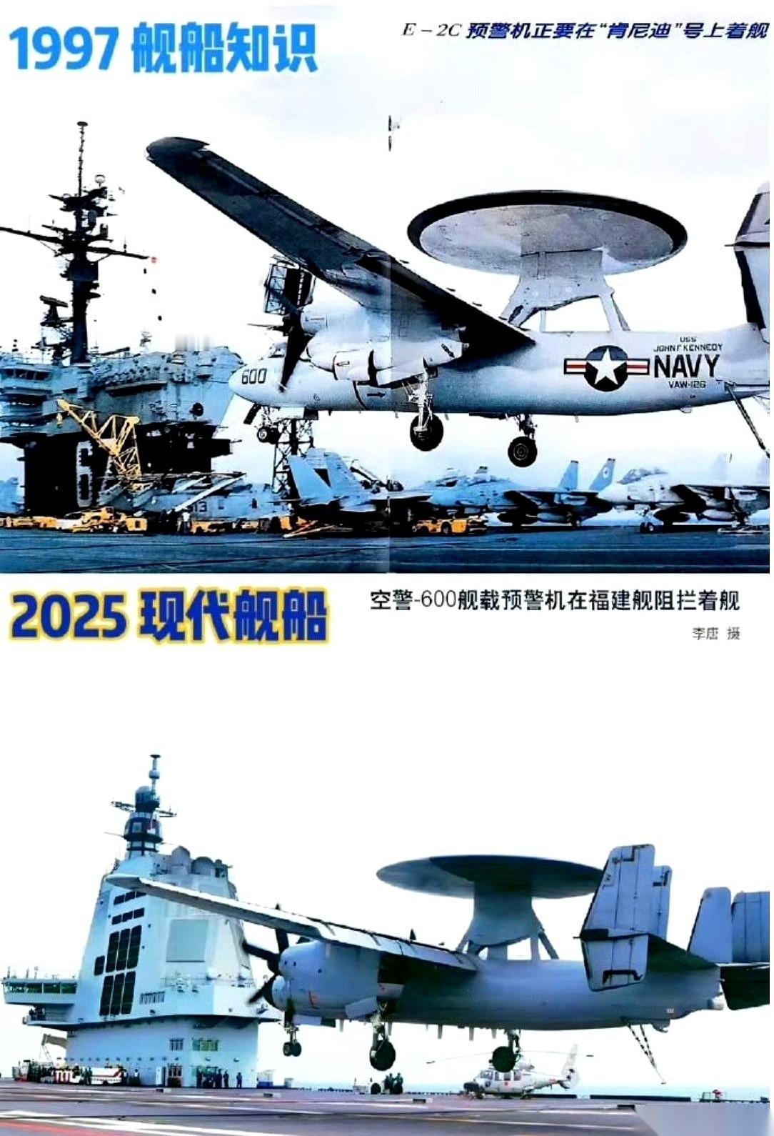 刷到两张图，一张发黄，一张高清。主角都是航母上那个顶着“大圆盘”的飞机，俗称“