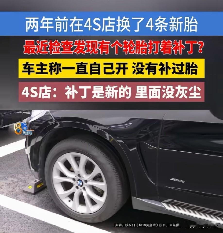 浙江杭州，两年前，男子在4S店花6688元，给他的宝马X5换了四条全新轮胎。谁知