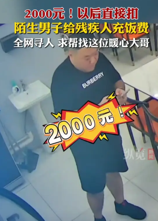 这位大哥火了！河北沧州，一位大哥吃完驴肉火烧付了2000元，老板以为是付错了，可