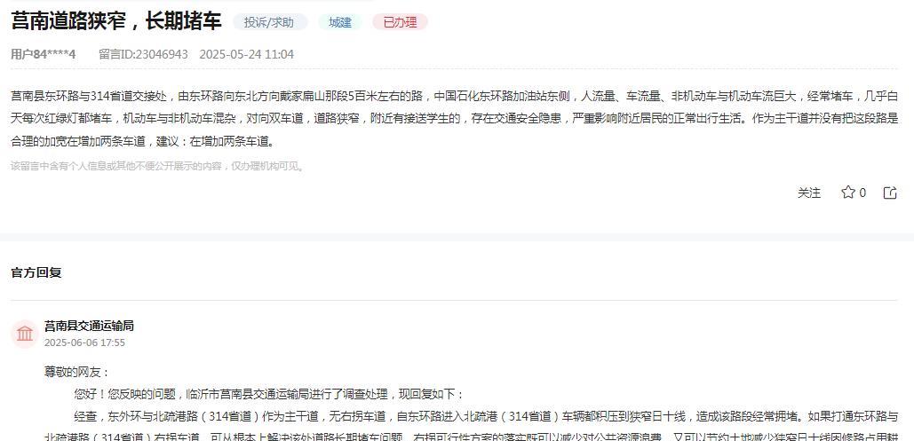 莒南县交通运输局消息：网友反映“莒南县东环路与314省道交接处，由东环路向东北