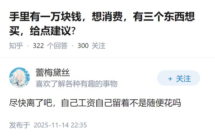 手里有一万块钱，想消费，有三个东西想买，给点建议?