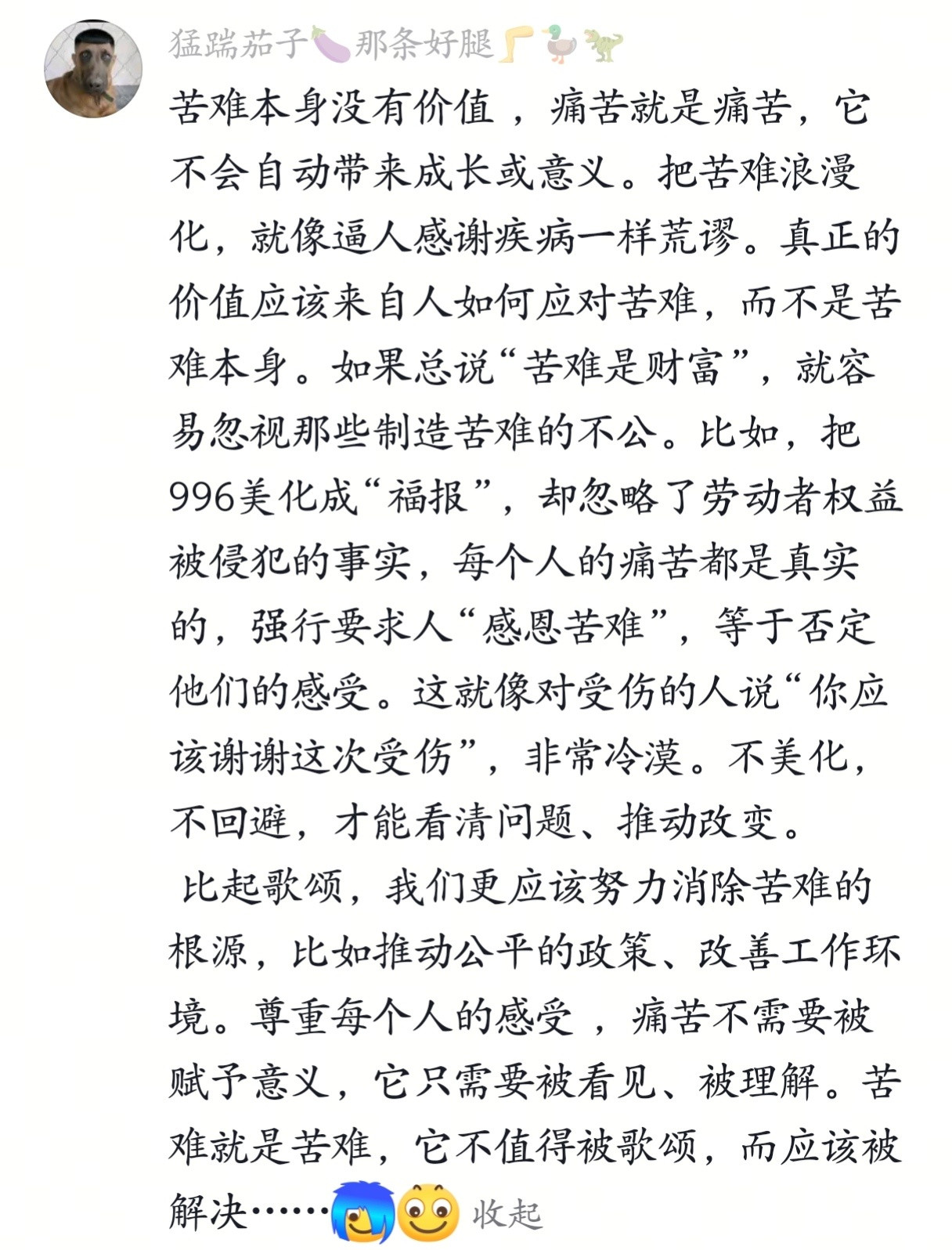 苦难不值得被歌颂，而应该被解决。