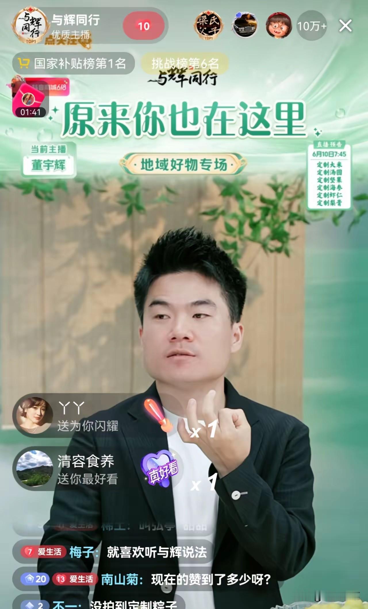 董宇辉又整活了，与辉同行员工生个孩子，当月育儿津贴随工资到账。有员工问结婚有