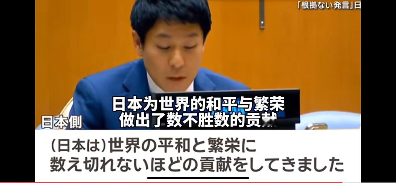 近日，于联合国大会安理会改革会议上，面对中朝等国的激烈批判，日本代表狡辩道：“日