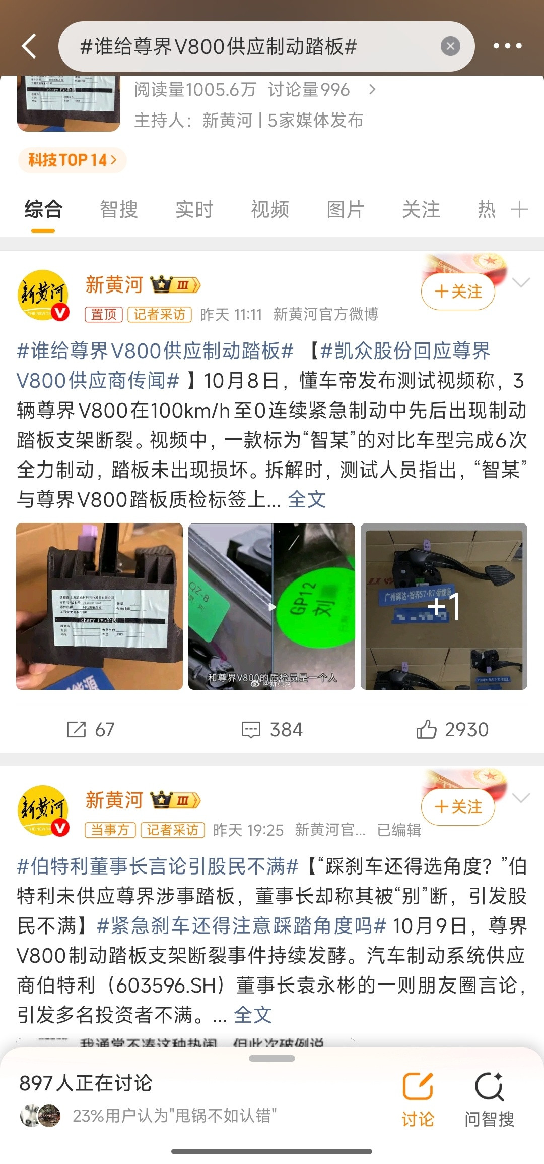 这个话题谁给尊界V800供应制动踏板有点迷惑人，不管是哪家厂商供应的，也是尊界厂