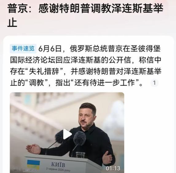 普京这波“感谢”，直接把泽连斯基钉在了耻辱柱上！什么叫顶级政治家的“骂人艺