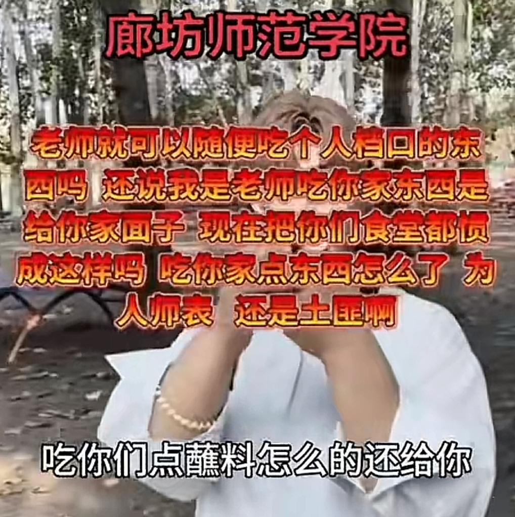 河北廊坊一高校老师，在食堂档口买了包子，吃着觉得味不够，到另外一卖麻辣烫的档口蘸