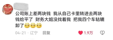 把我四个车轱辘卸了