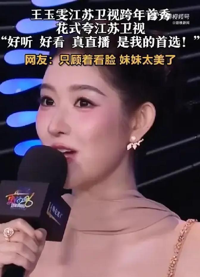3.2%收视炸场！王玉雯刚下舞台就一句“真直播”，全网跟着刷屏。她第一次跨