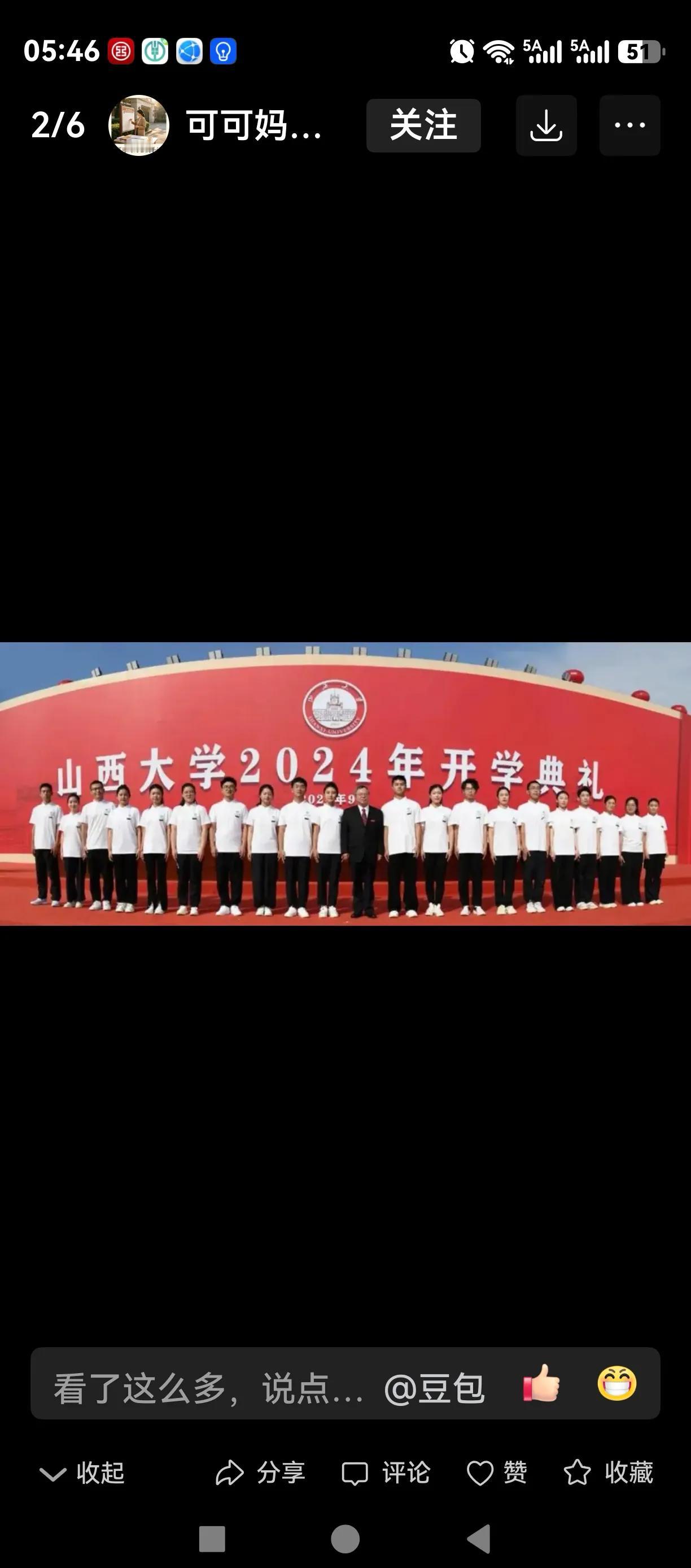 大学校领导全称为“老师”，山西大学开学典礼的称呼改变应推而广之热点观