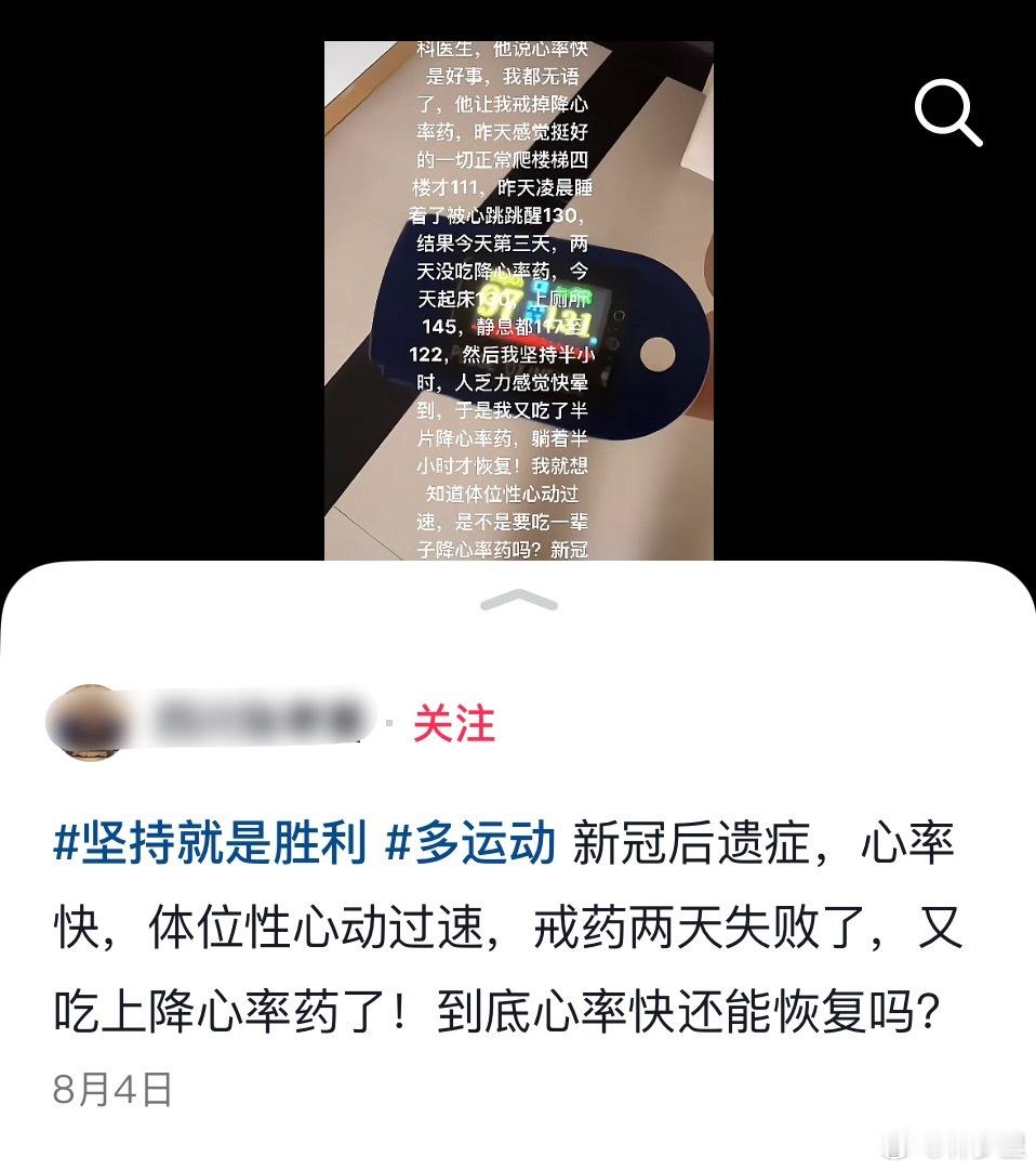 卧龙凤雏。前有“37.8°是正常体温”，后有“心率快是好事”。[