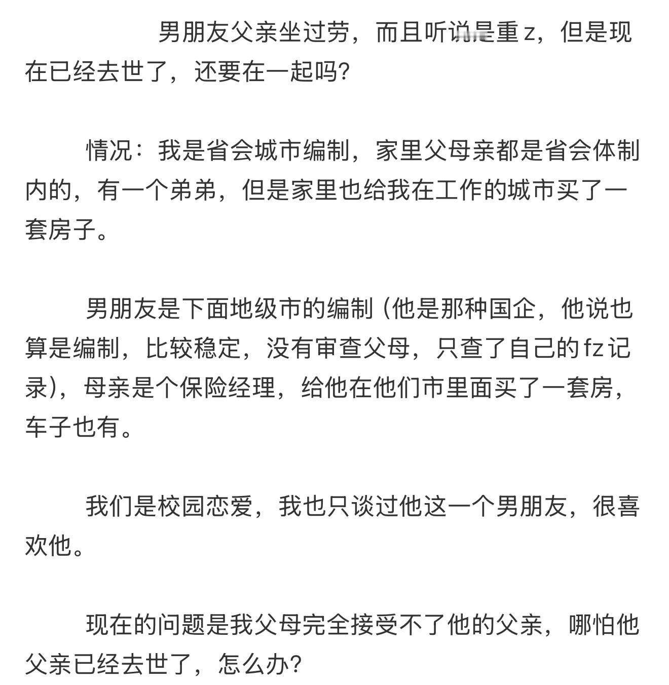 体制内老父亲非常介意男友爸爸吃过牢米饭，怎么办被体制内大佬的工作留痕震撼到了