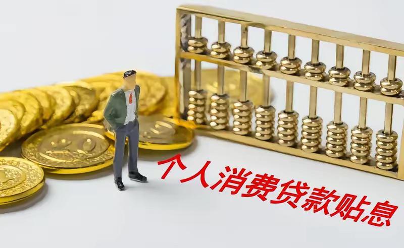 凭什么大家都负债，就你们不负债？刺激零负债人群消费，不如说刺激零负债人群负债，