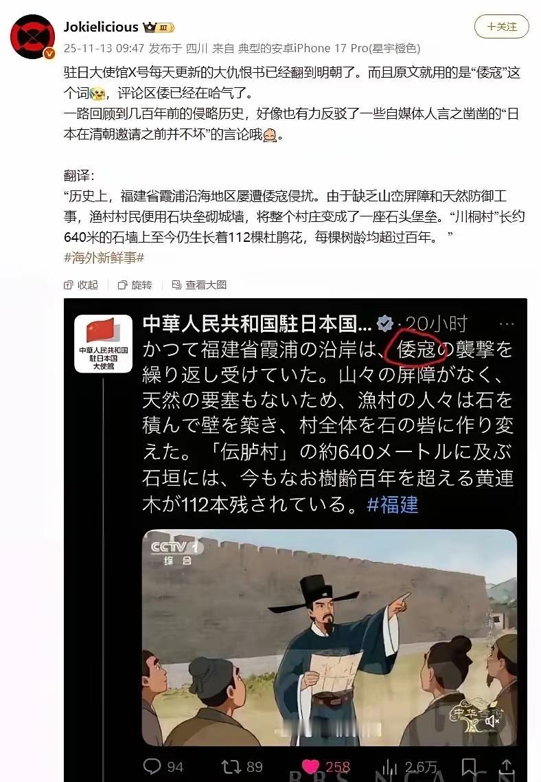 驻日大使馆每天在X上更新大仇恨书已经翻到了明朝！翻到明朝那就继续往前翻！如果大