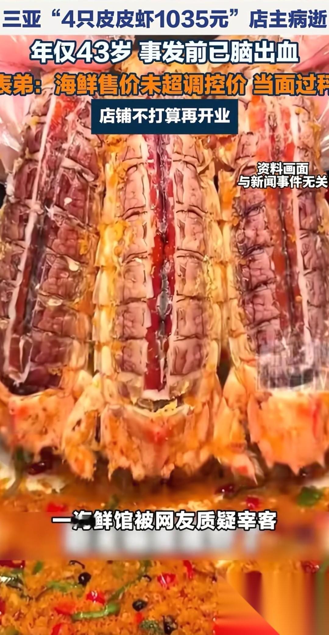 海南三亚，4只皮皮虾1035元事件，迎来大反转，43岁店主受不了汹涌的网暴，带着