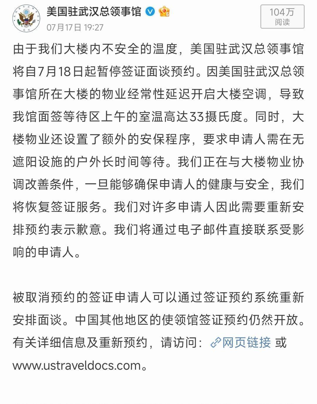 美国驻华领事馆网上诉苦：我们被中国物业欺负了，嘤嘤嘤～17日晚上，美国驻武汉总