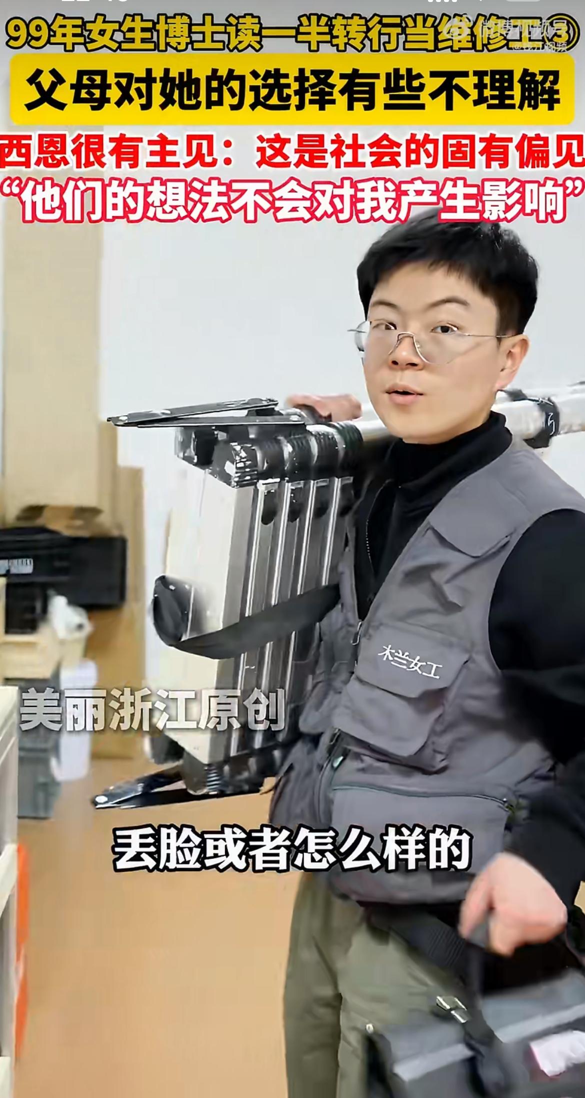 “谁说女子不如男！”99年女博士退学去修水管？你没听错！杭州女生西恩放着博士不读