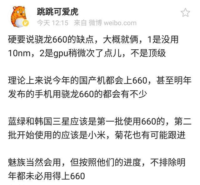骁龙660和联发科x30比哪个游戏体验更好一点