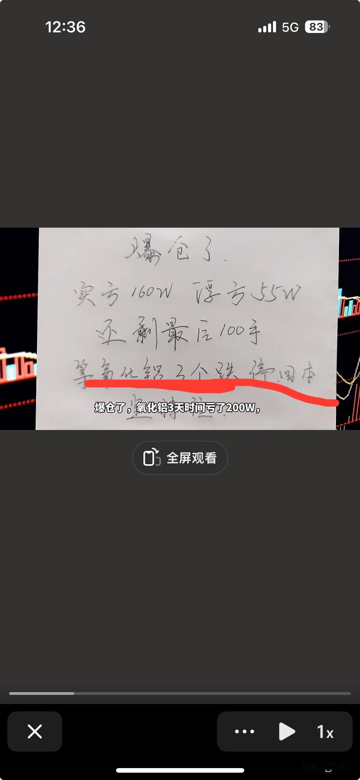 今天再一次刷到氧化铝爆仓博主，3天亏200万，最初的500手空单被强平只剩下10