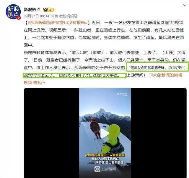 9月26号，登山圈传了个让人心疼的消息，四川那玛峰有人滑坠没了，后来才知道，遇难