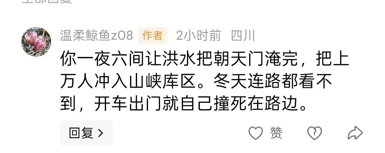 这个就是一些四川人的素质，简直是狂妄至极，编造谎言虚构事实，在互联网公开侮辱诋毁