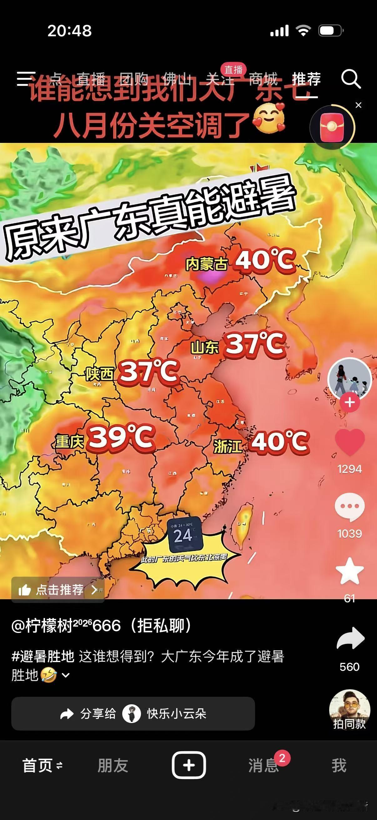 青岛直接飙到37度！热到不敢出门，全天空调续命真的不敢相信，一向凉快的青岛