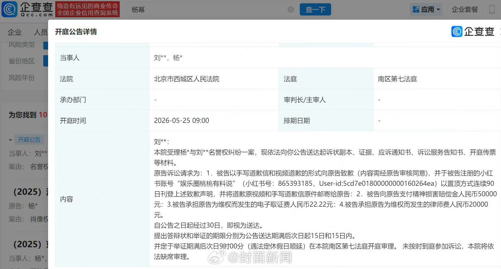 杨幂告黑维权索赔5万告黑大舞台，有胆你就来