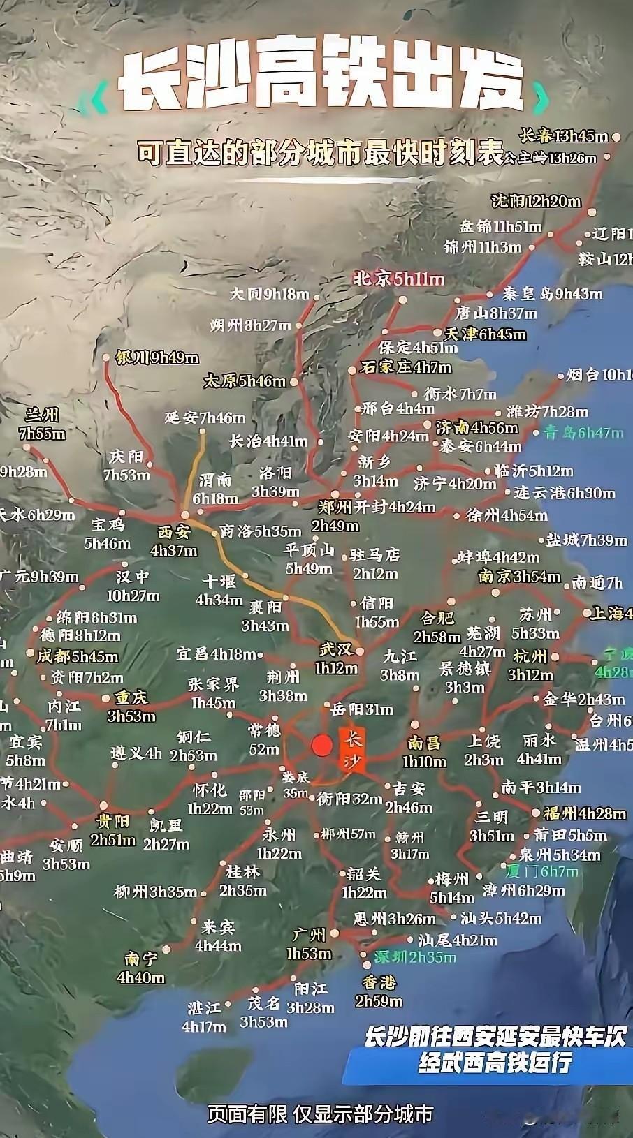 长沙高铁真是厉害！可以通达全国这么多城市！长沙高铁是真的藏着满满的惊喜，之前没