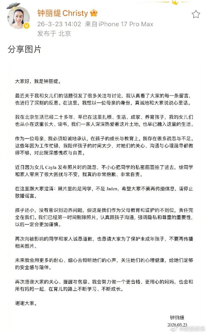 钟丽缇发文回应女儿争议钟丽缇今日发文回应女儿拍照争议，称自己在孩子的教育上存在很