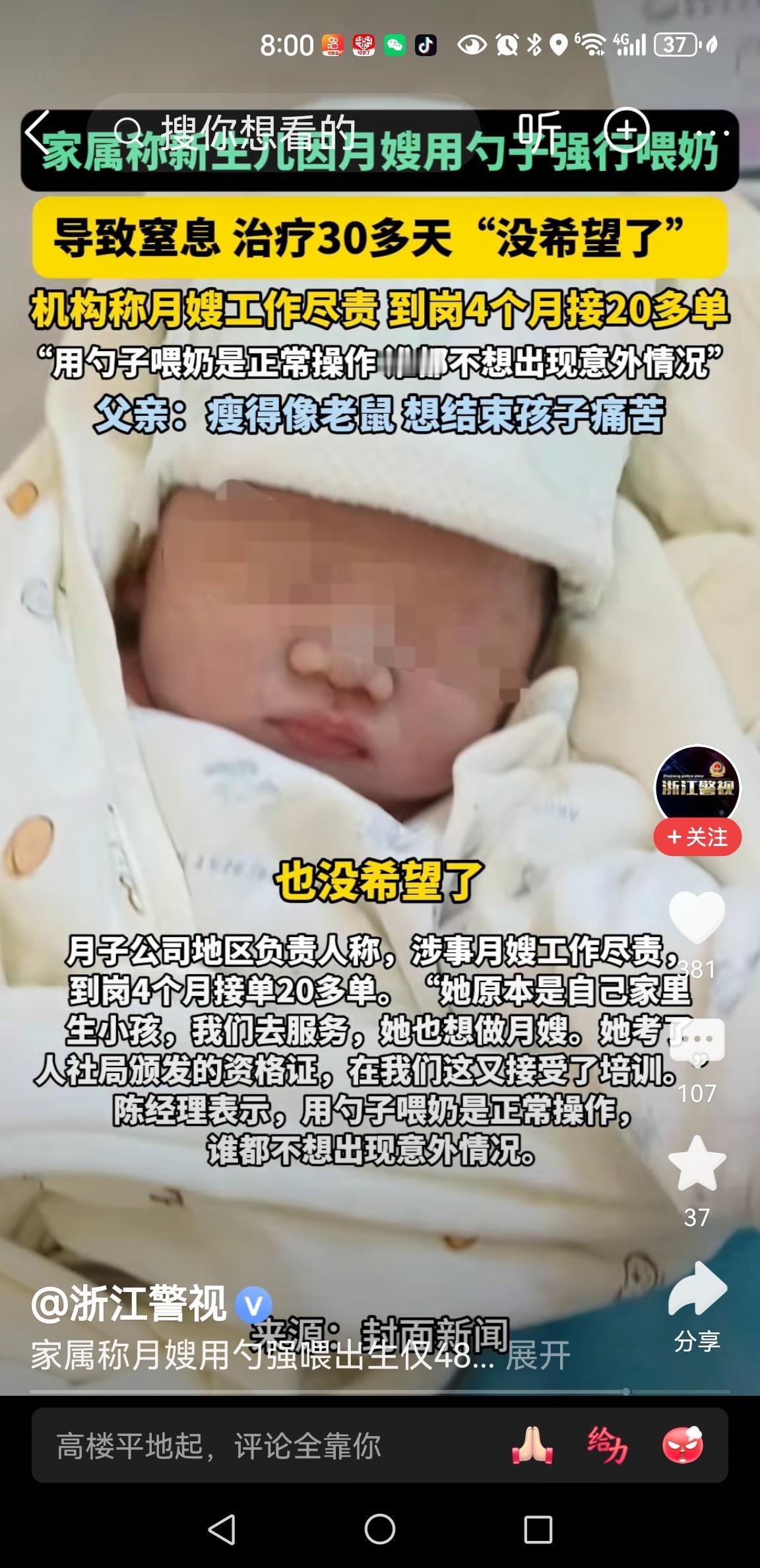 这样的月嫂，还敢用吗？新生儿出生48小时，被月嫂用勺子喂奶，导致窒息。住院治