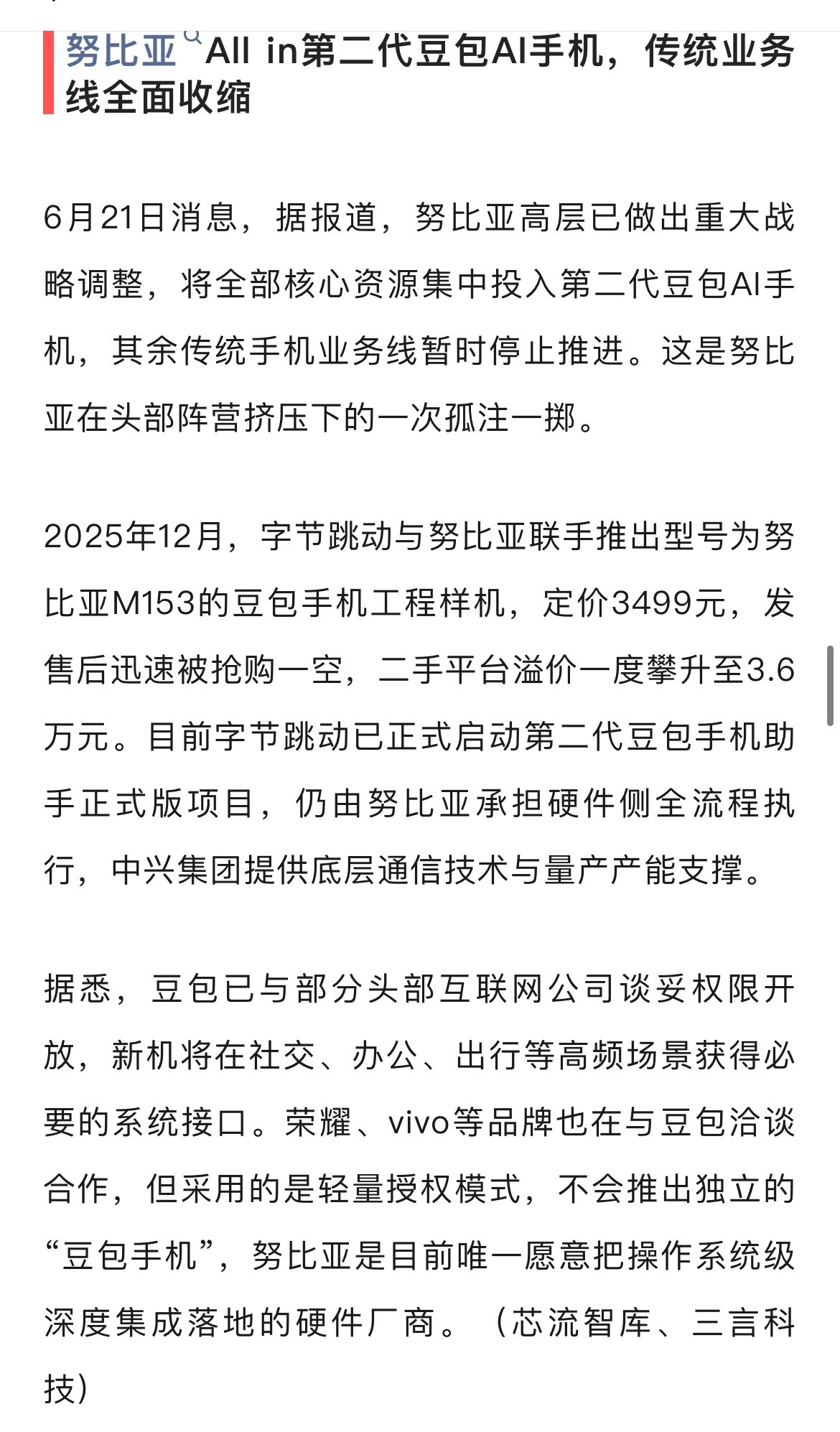 努比亚出卖“灵魂”，Allin第二代豆包手机。