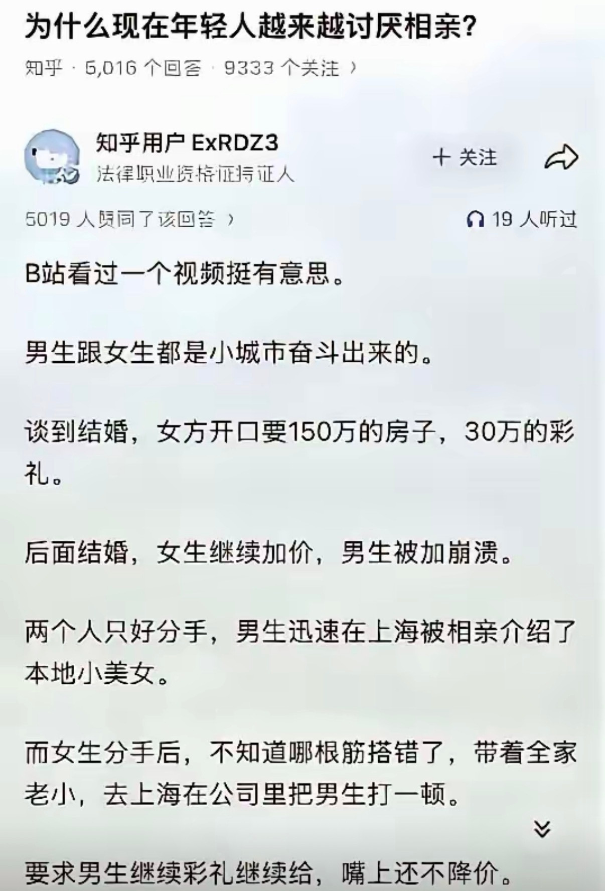 为什么现在年轻人越来越讨厌相亲？​​​