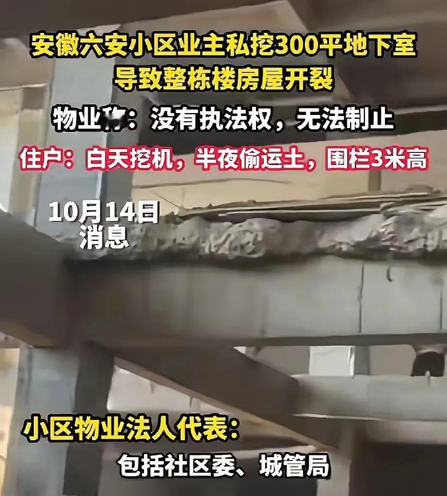 业主自主挖地下室，导致32户业主家墙体出现裂缝！倒了大霉了！能怎么样！听说业主