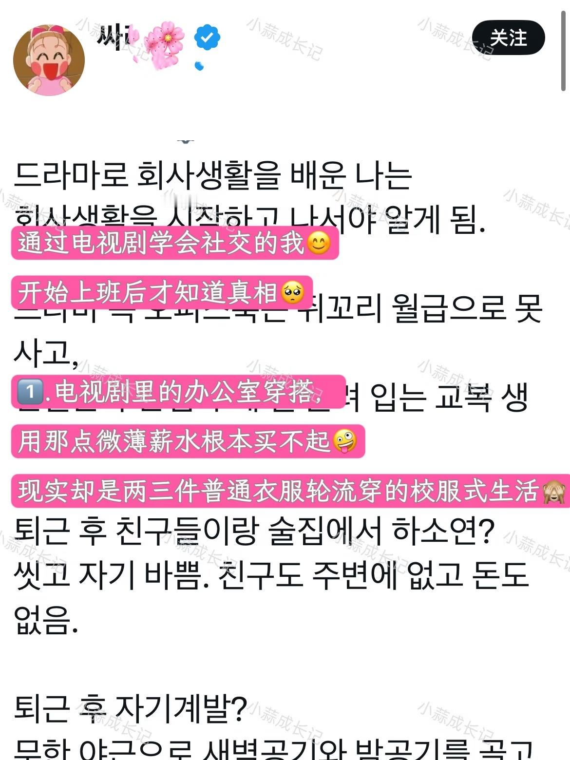 韩女:电视剧里的职场全是假的