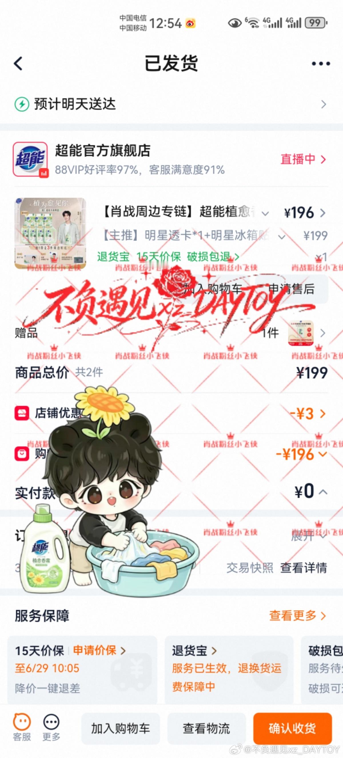 肖战肖战肖战超能全球品牌代言人潘达不洗澡，爱洗衣服可以用大半年了！