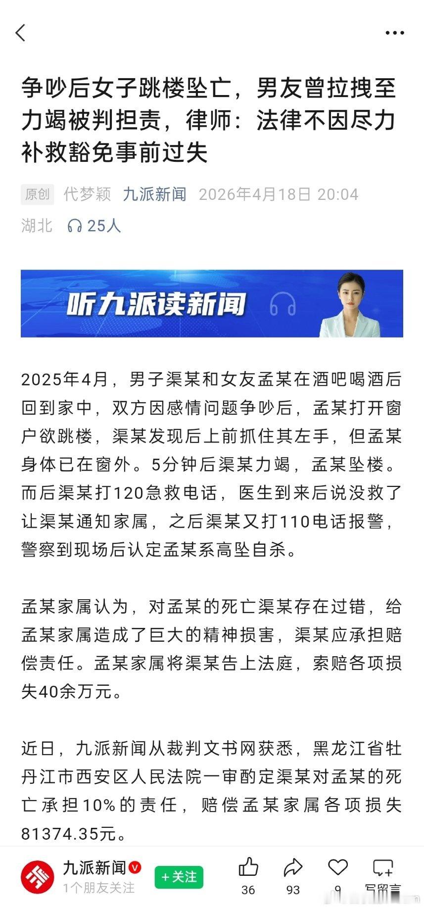 争吵后女子跳楼坠亡，男友曾拉拽至力竭被判担责，律师：法律不因尽力补救豁免事前过失