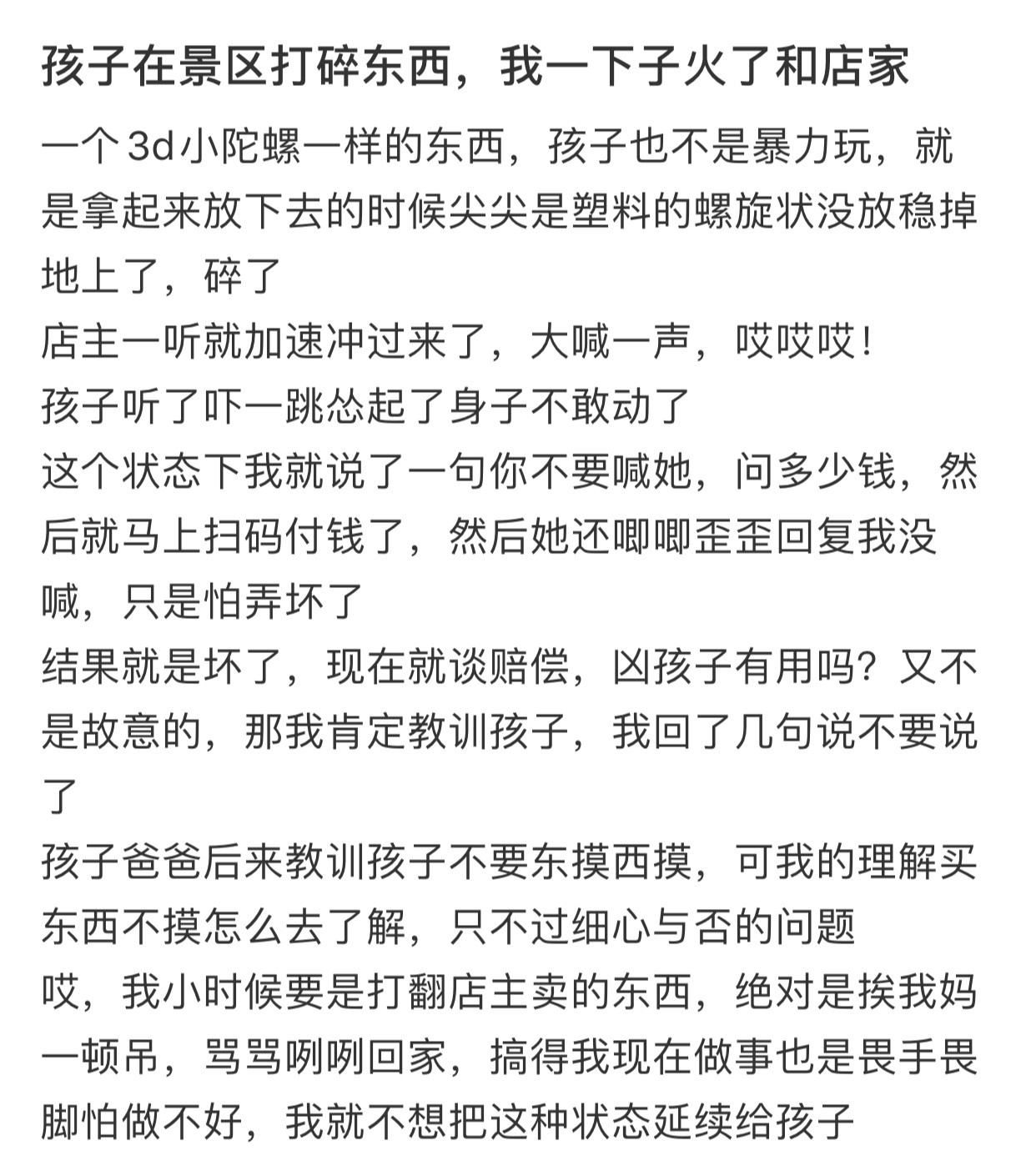 孩子在景区打碎东西我一下子火了​​​​