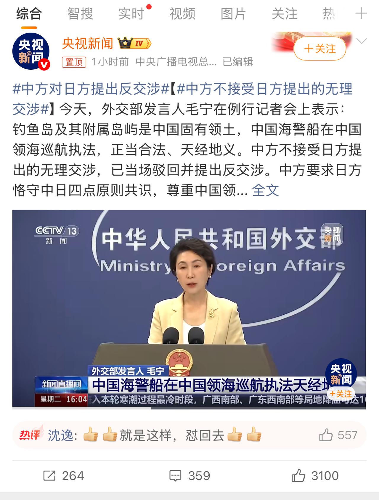 哈哈哈，干的漂亮，厉害了我的国！中国不接受日方的无理交涉，并且提出反交涉！就是这
