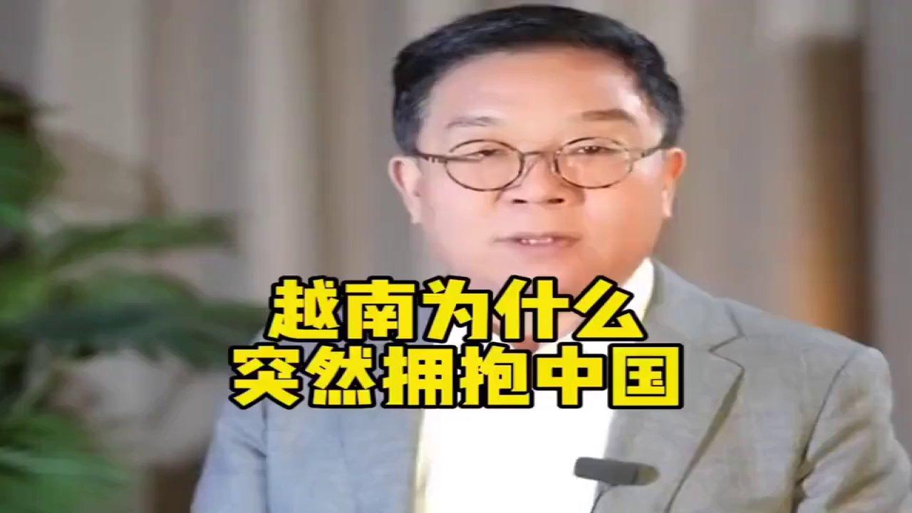 越南为何深度绑定中国？任汉军揭秘背后战略逻辑