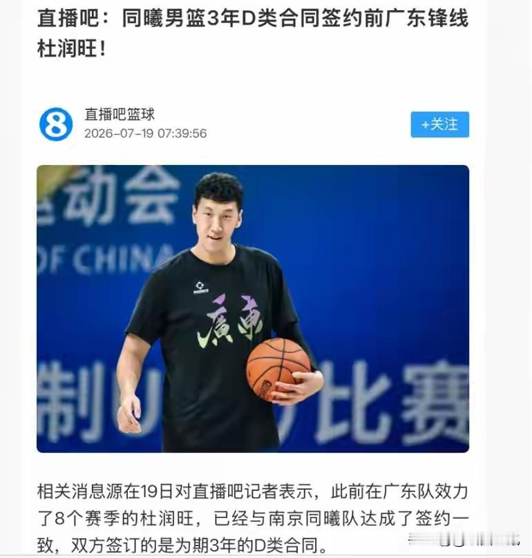 广东男篮送别离队球员，唯独无视杜润旺的离队，或许撕破了彼此八年的情份，引发球迷何