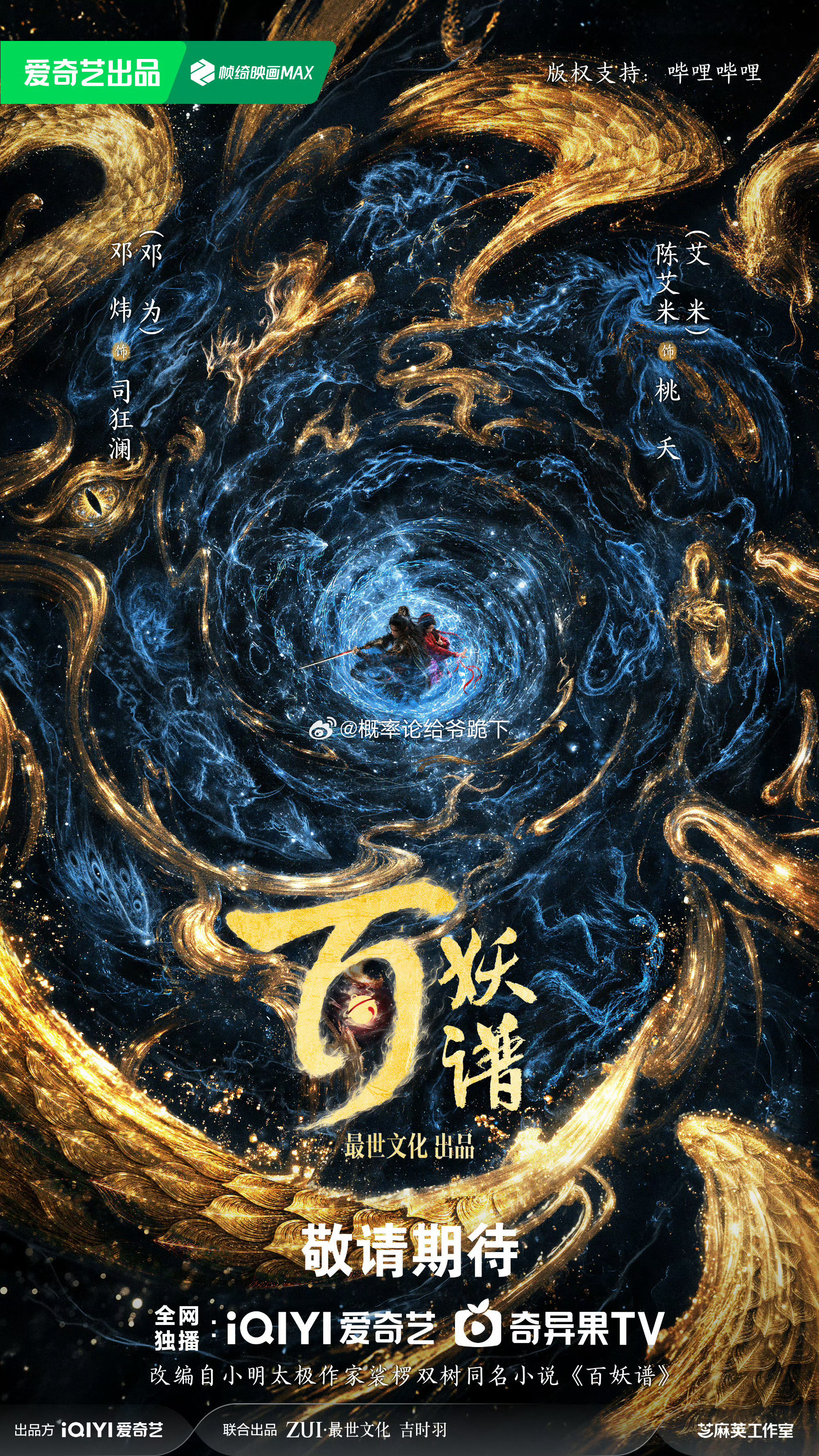 一批重磅剧集正在紧锣密鼓拍摄中，覆盖古装、都市、奇幻等多个题材，主演阵容豪华让人期待～你最pick哪