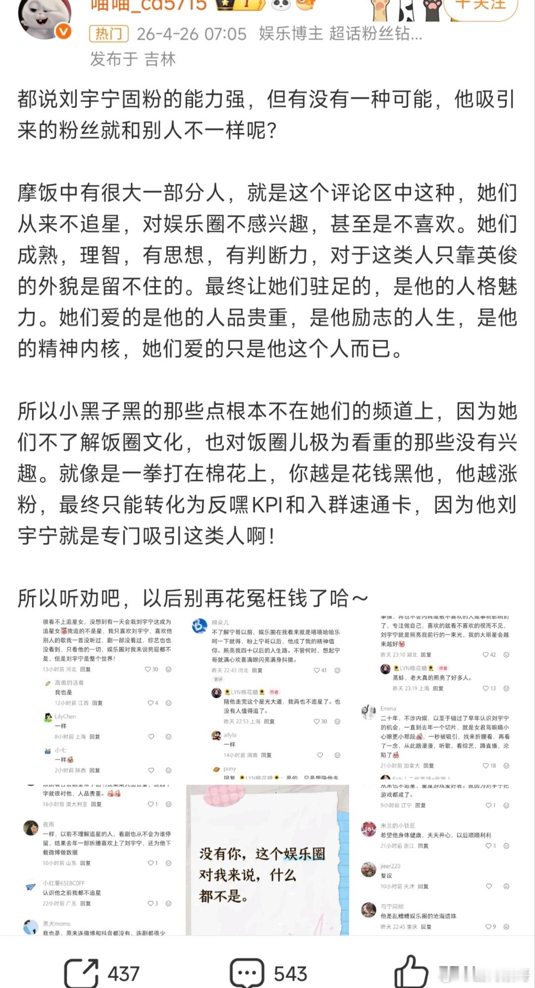 是因为刘宇宁不是硬捧出来的而是完全民选大爆，拉了一大批人从不追星的人进内娱，除了